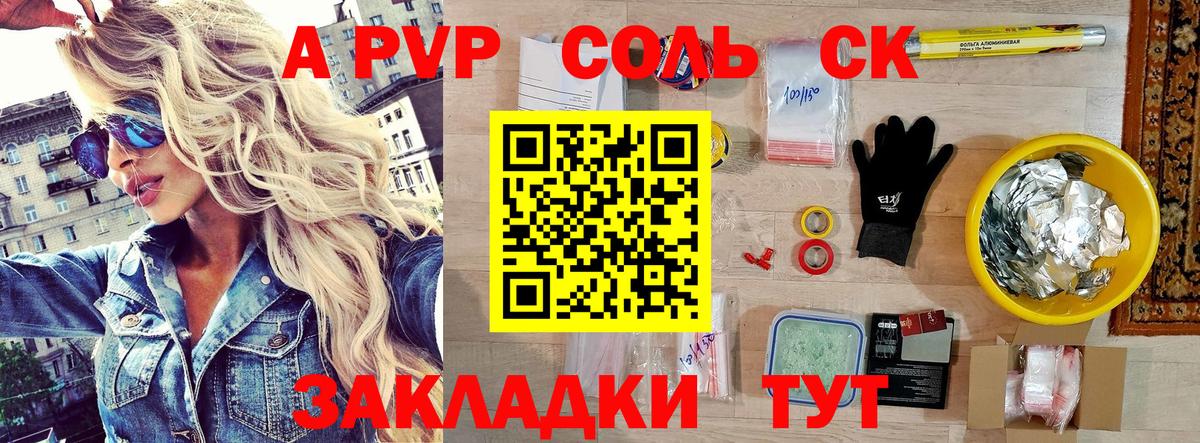 A-PVP  А ПВП Соль  Вход с VPN  Татарск 