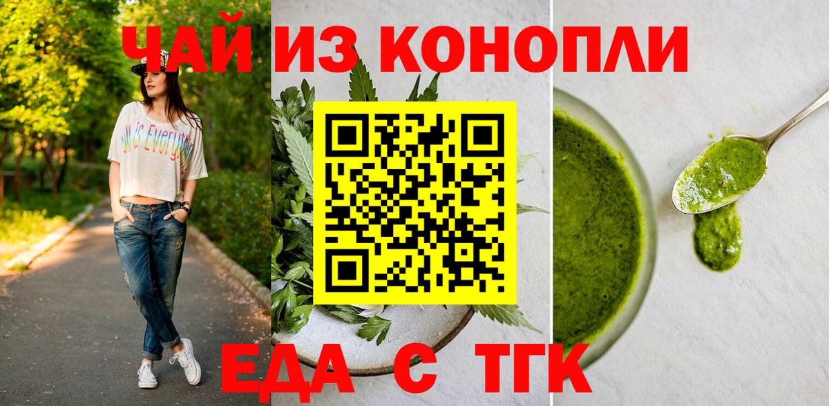 Еда ТГК конопля  Вход с VPN  Татарск 