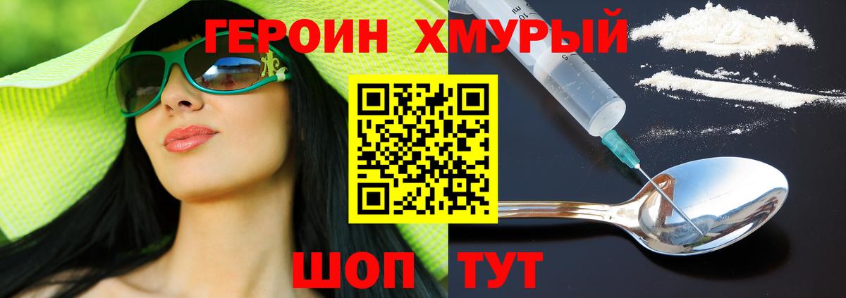 ГЕРОИН Heroin Татарск
