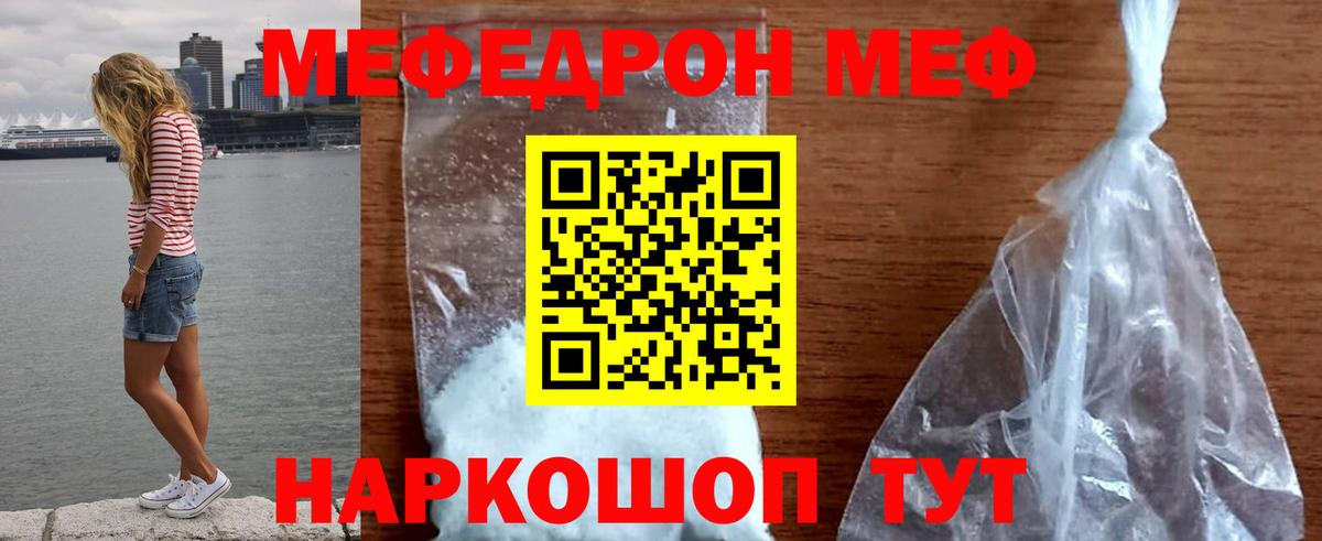 Мефедрон  МЯУ-МЯУ VHQ  МЯУ-МЯУ mephedrone  Вход с VPN  закладки  Татарск  МЯУ-МЯУ 