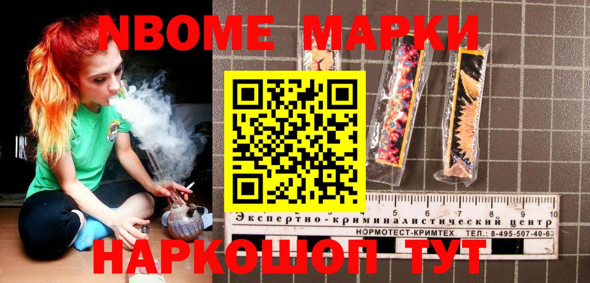 Марки 25I-NBOMe 1500мкг Татарск