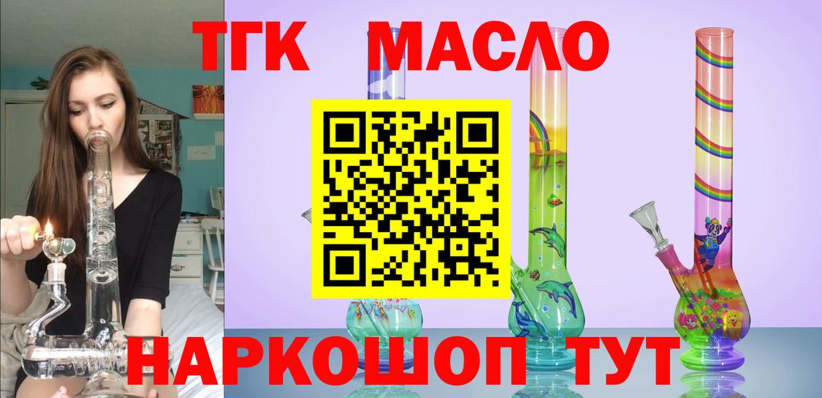 ТГК THC oil Татарск